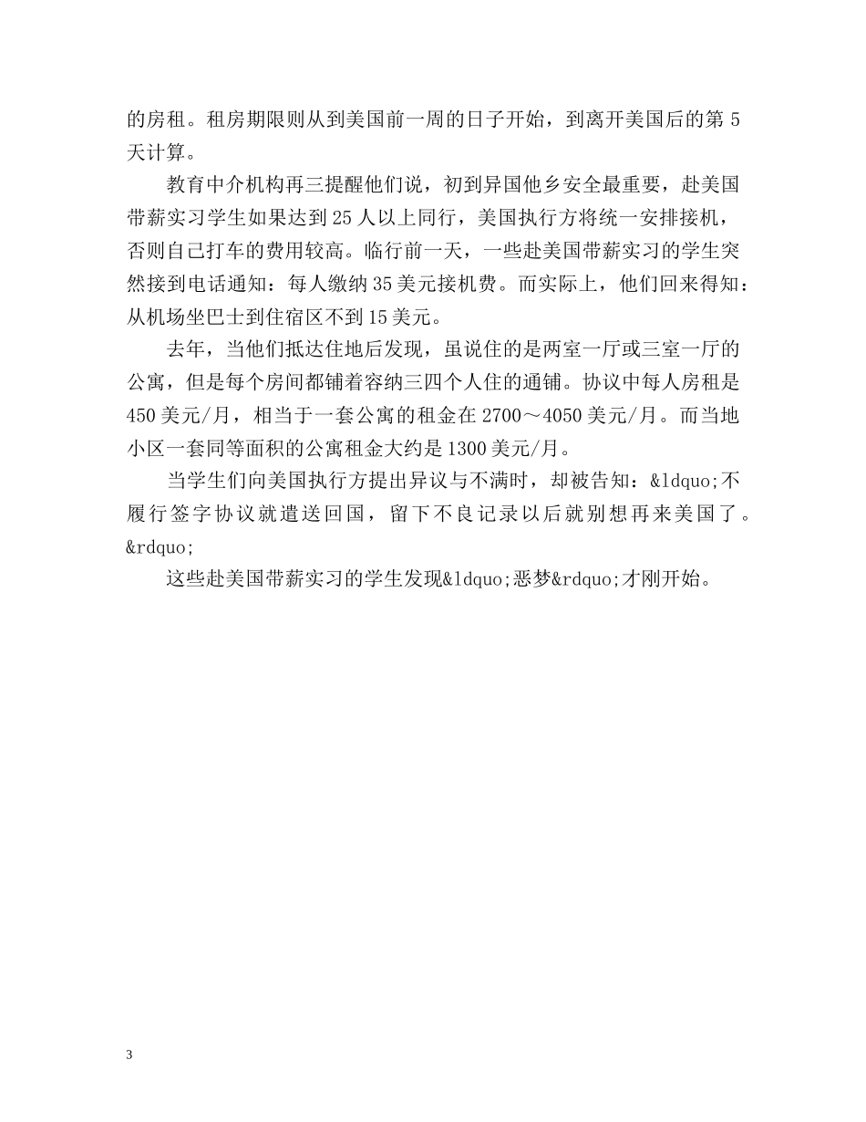 大学生赴美国带薪实习陷阱花费三四万在美当苦力 _第3页