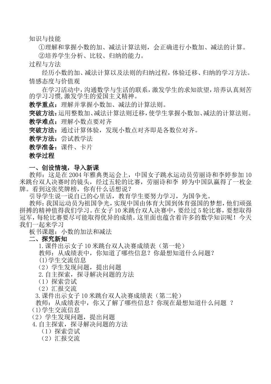 小学数学2011版本小学四年级《小数加减法》教学设计_第2页
