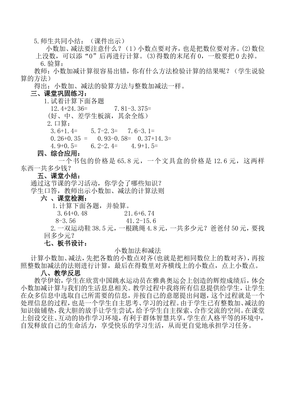 小学数学2011版本小学四年级《小数加减法》教学设计_第3页