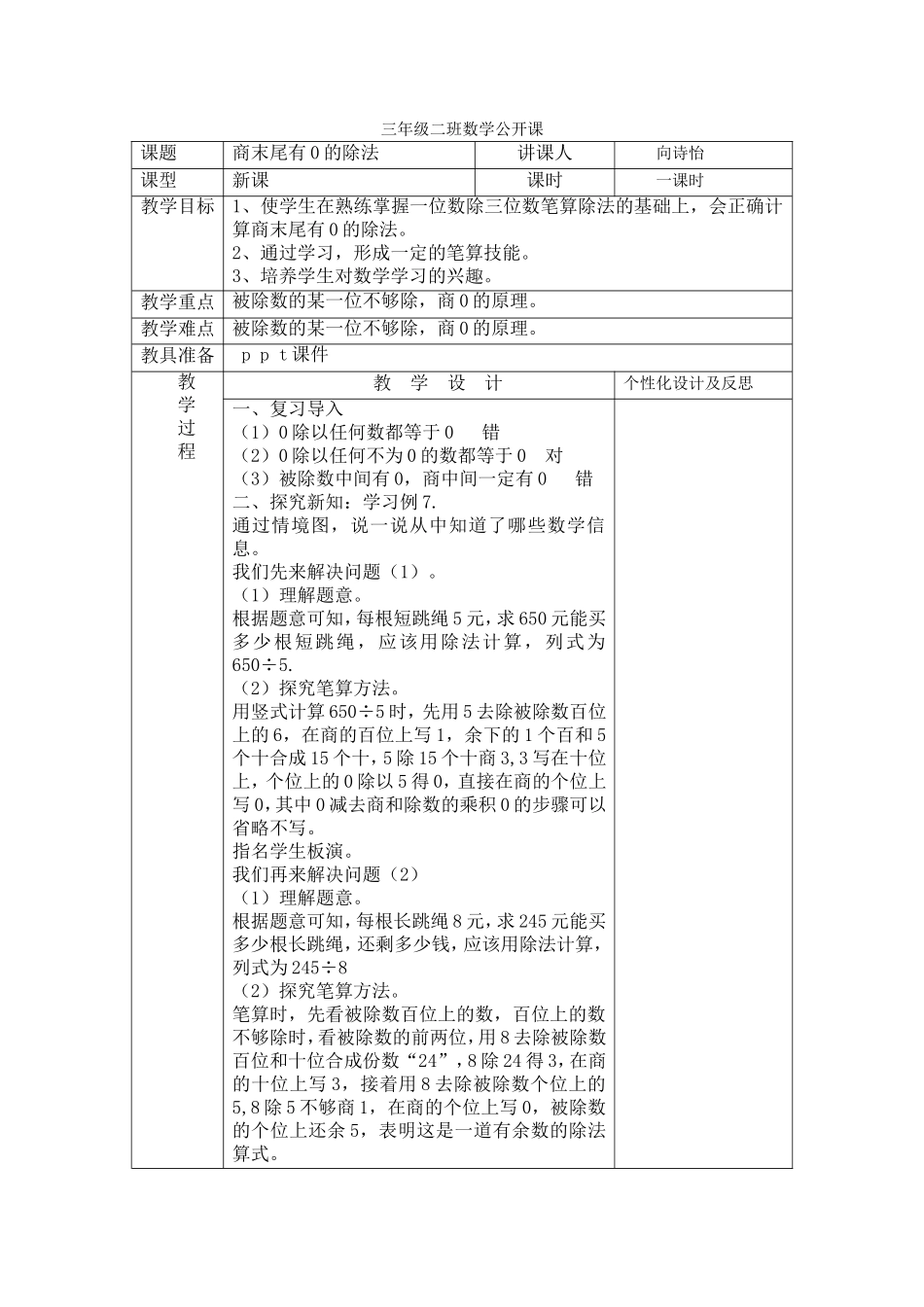 人教2011版小学数学三年级商末尾有0除法_第1页