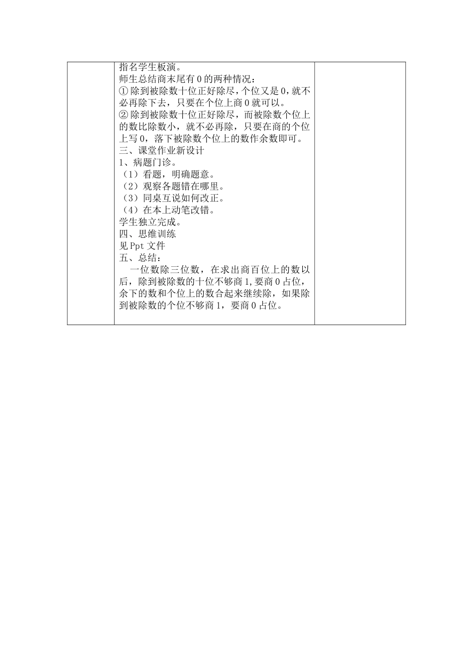 人教2011版小学数学三年级商末尾有0除法_第2页