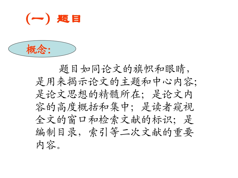 体育科学研究论文的基本结构与写作要求_第3页