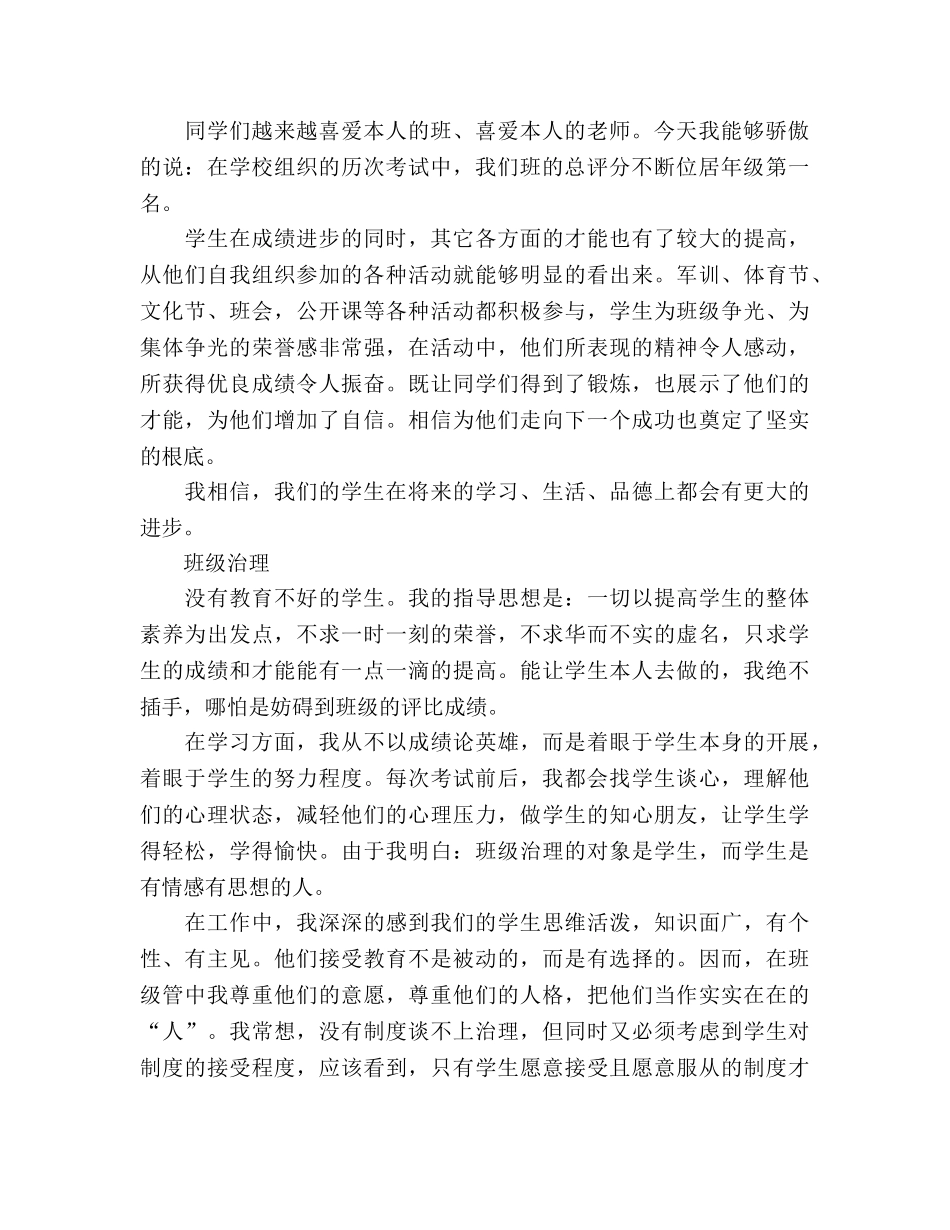 2024年家长会最新范文参考发言稿 _第2页