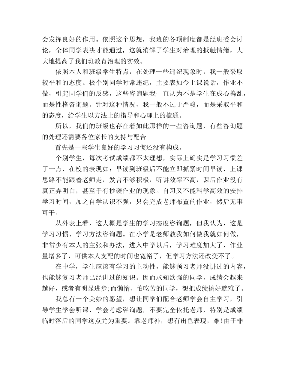 2024年家长会最新范文参考发言稿 _第3页