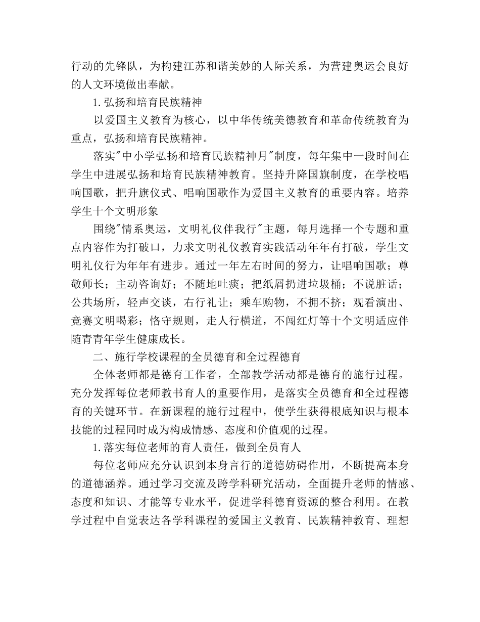 中学思想道德教育参考计划范文 _第2页