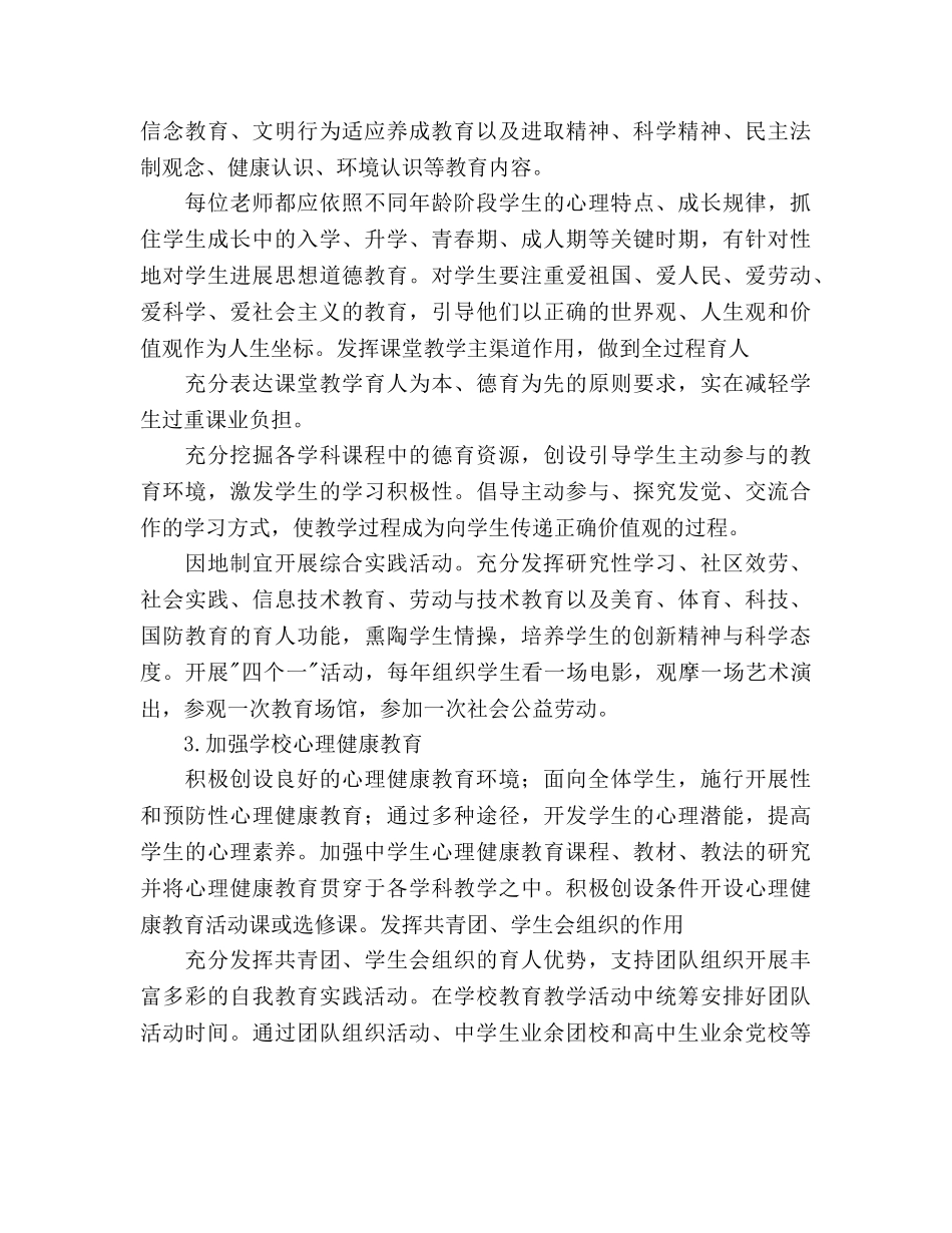 中学思想道德教育参考计划范文 _第3页