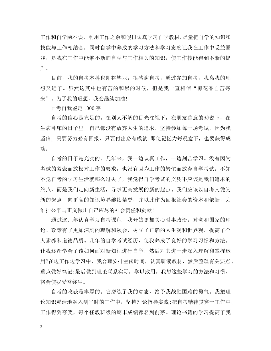 大学自考毕业生自我鉴定范文 _第2页