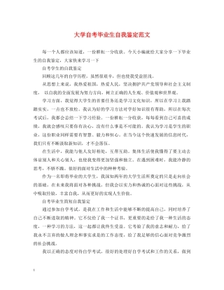大学自考毕业生自我鉴定范文 