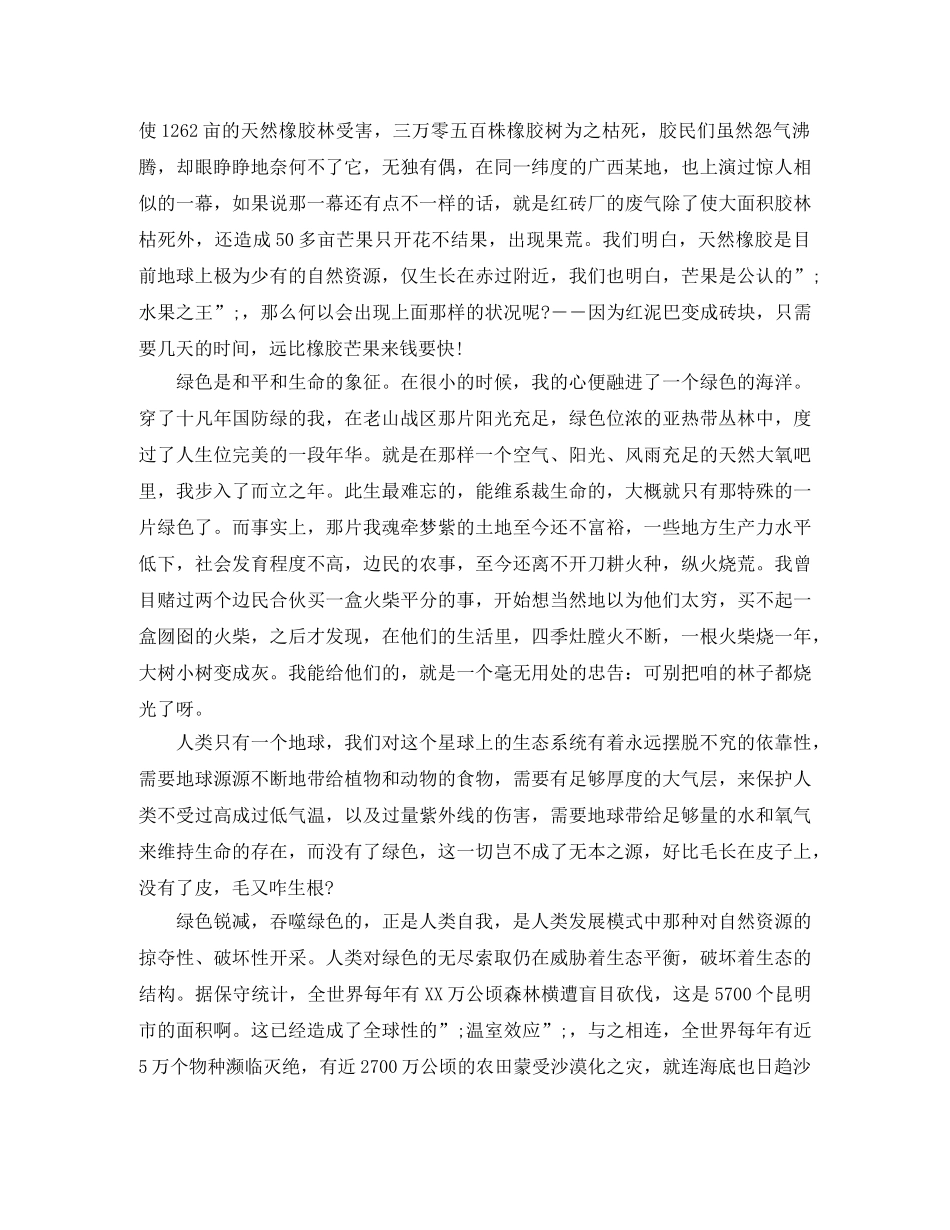 大学生爱护环境演讲稿 _第2页