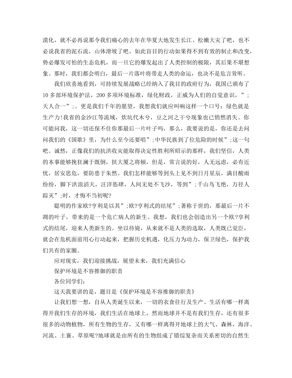 大学生爱护环境演讲稿 _第3页
