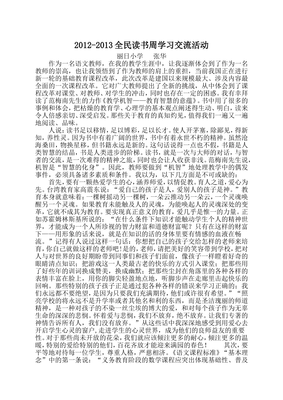 教师读书心得体会----张华_第1页