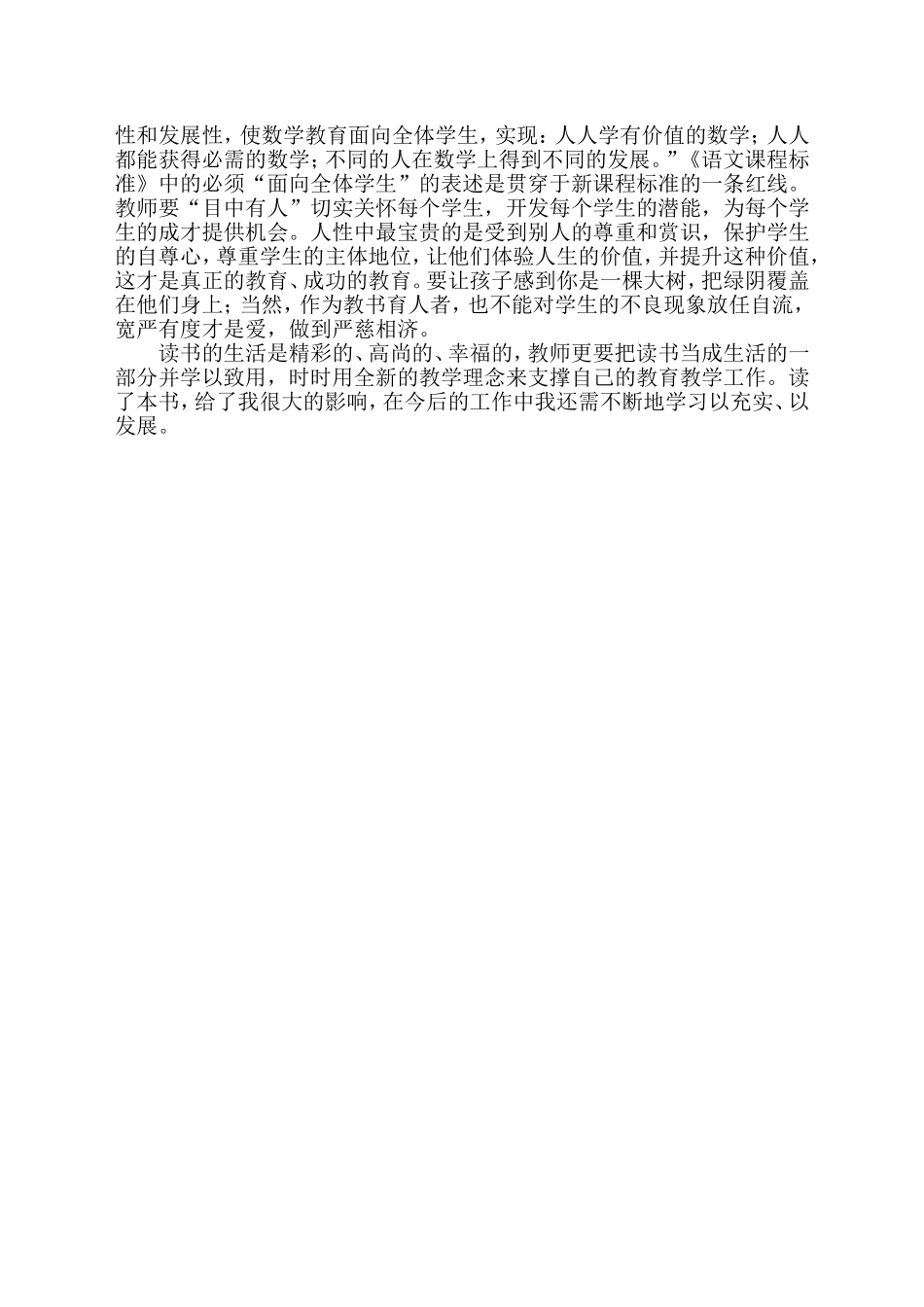 教师读书心得体会----张华_第2页