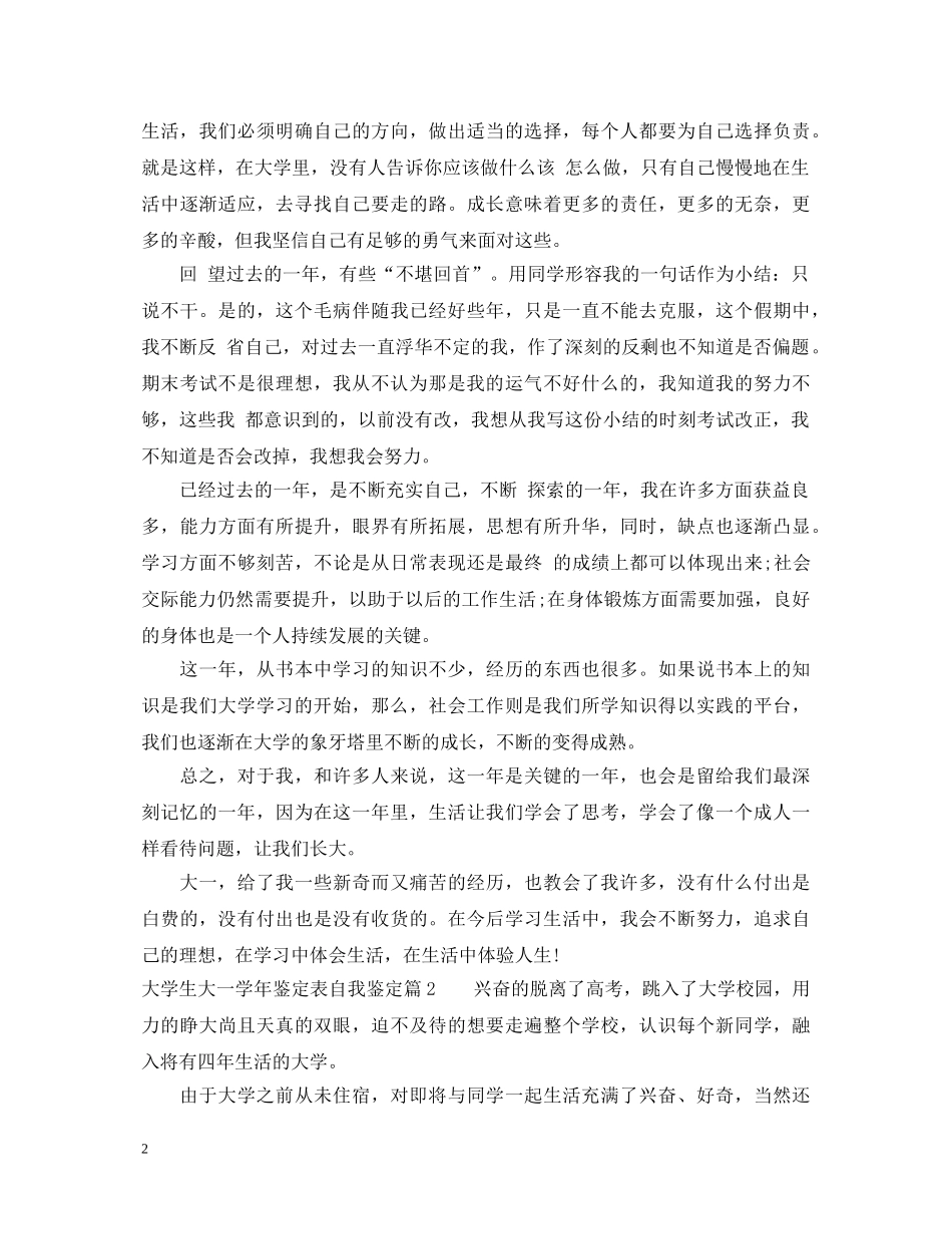 大学生大一学年鉴定表自我鉴定 _第2页