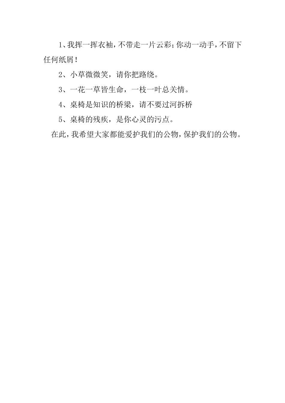 争做一个好娃娃_第2页