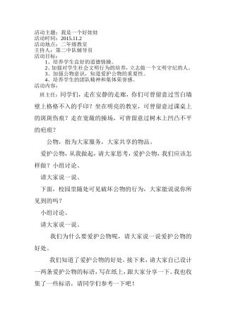 争做一个好娃娃