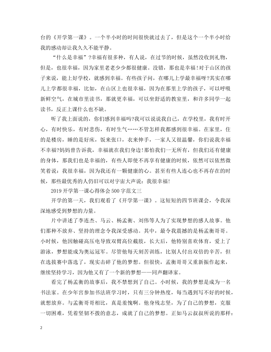 20XX年开学第一课心得体会500字 _第2页