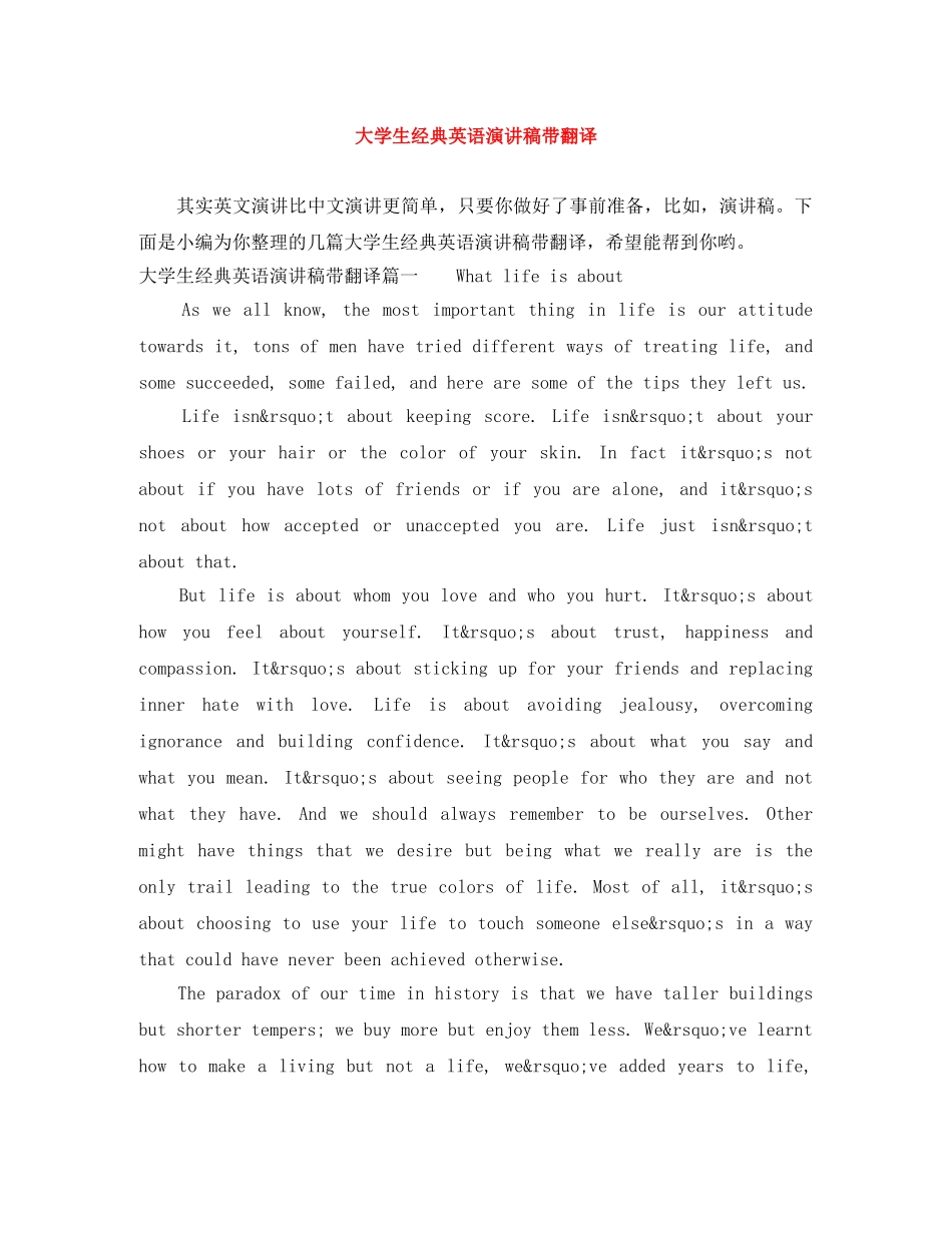 大学生经典英语演讲稿带翻译 _第1页