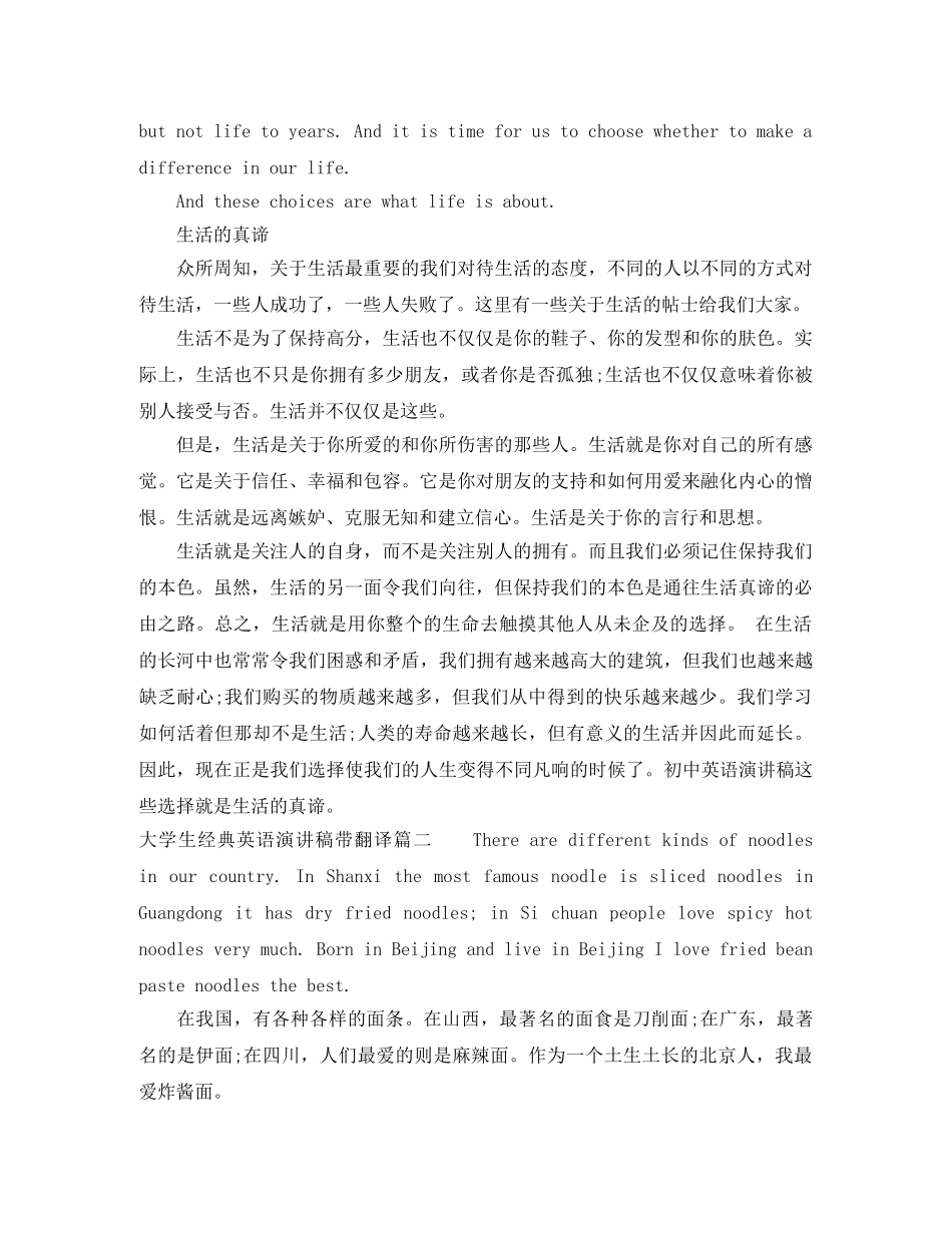 大学生经典英语演讲稿带翻译 _第2页