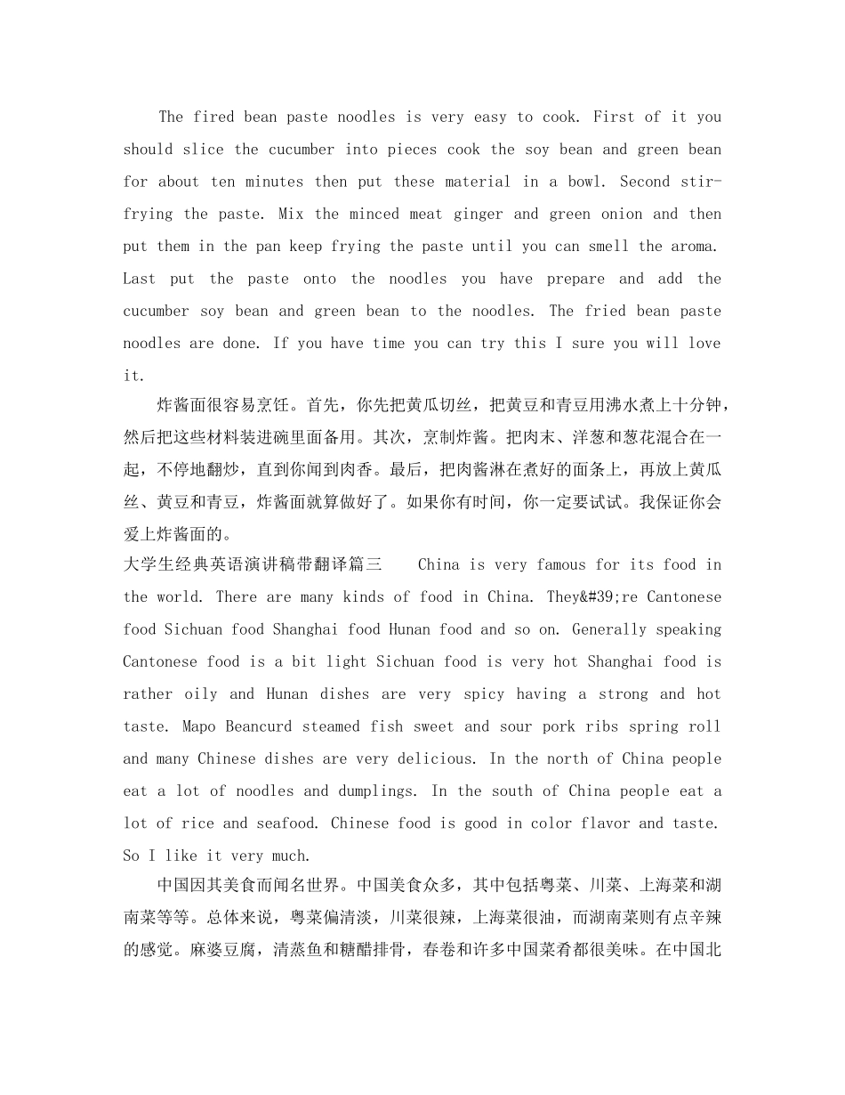大学生经典英语演讲稿带翻译 _第3页