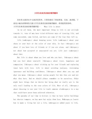 大学生经典英语演讲稿带翻译 