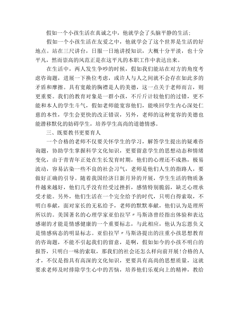爱与责任师德《有爱就有一切》参考发言稿 _第3页