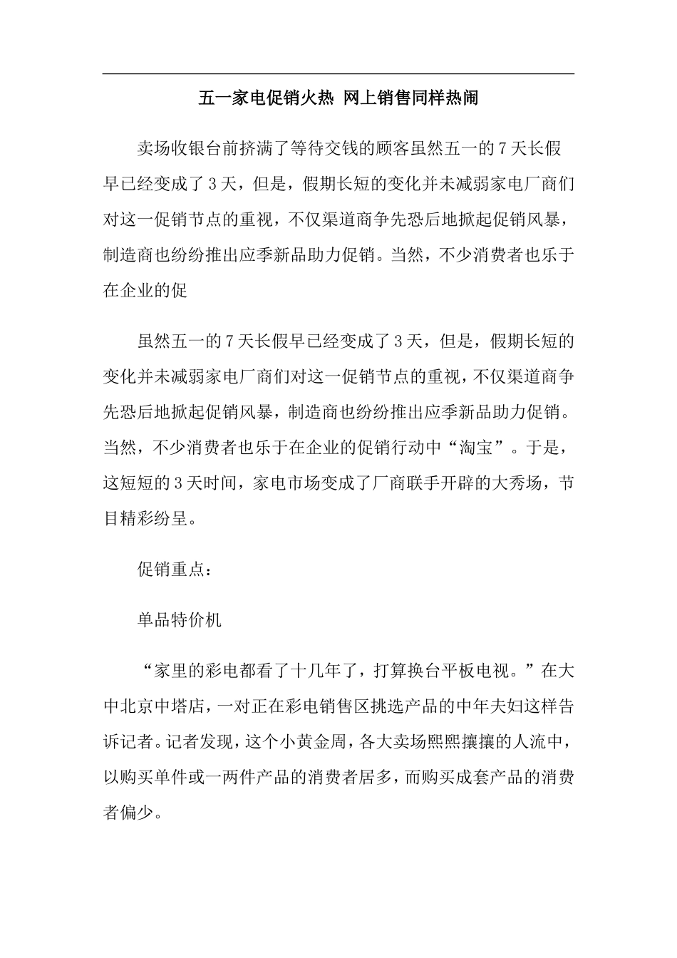 五一家电促销火热-网上销售同样热闹_第1页