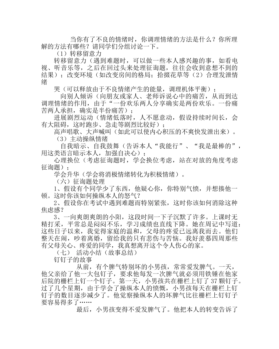 主题班会教案心理健康班会课：认识自己的情绪 _第3页