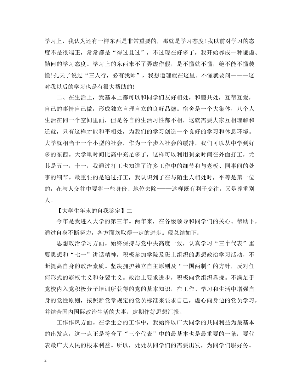 大学生年末的自我鉴定 _第2页