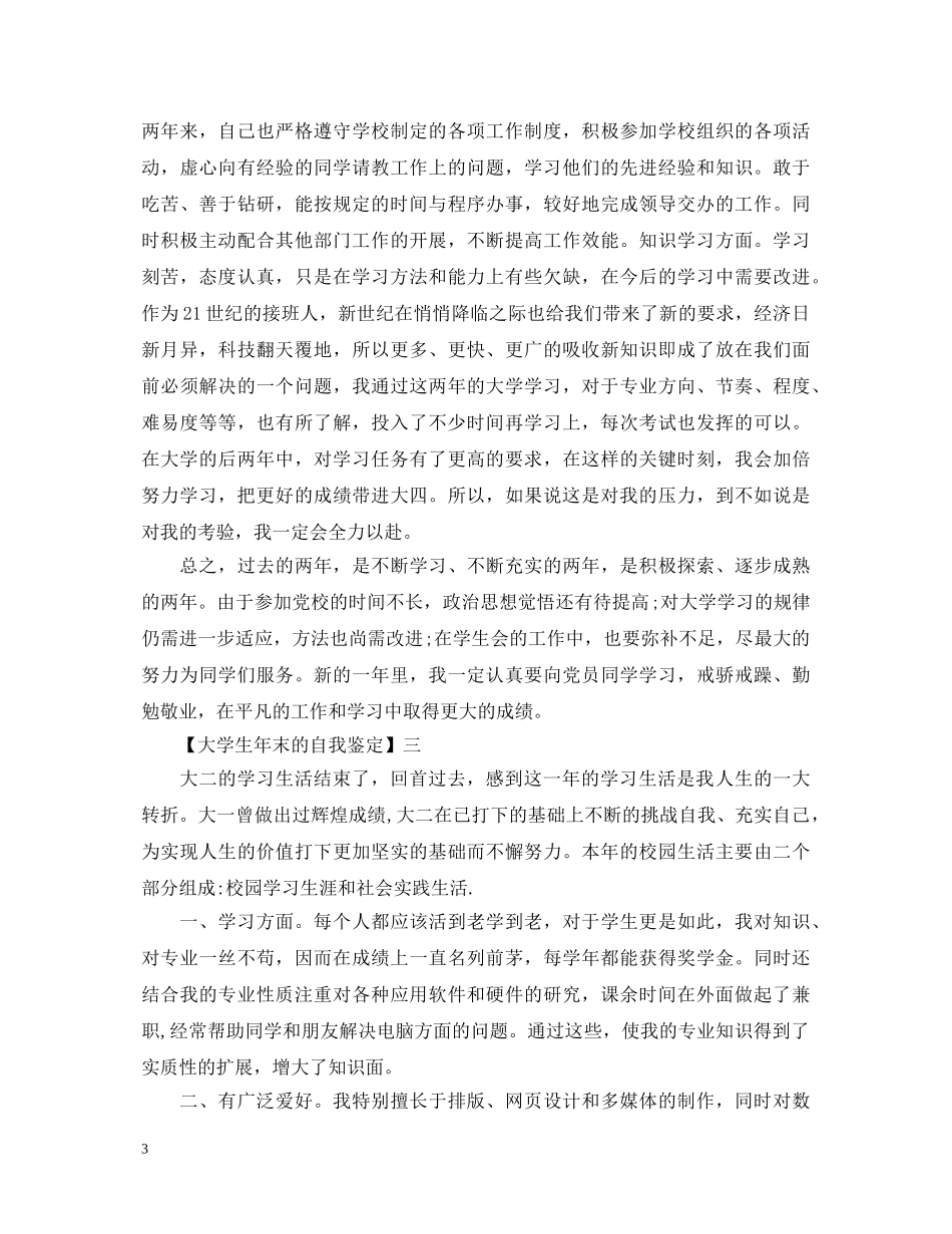 大学生年末的自我鉴定 _第3页