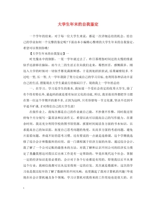大学生年末的自我鉴定 