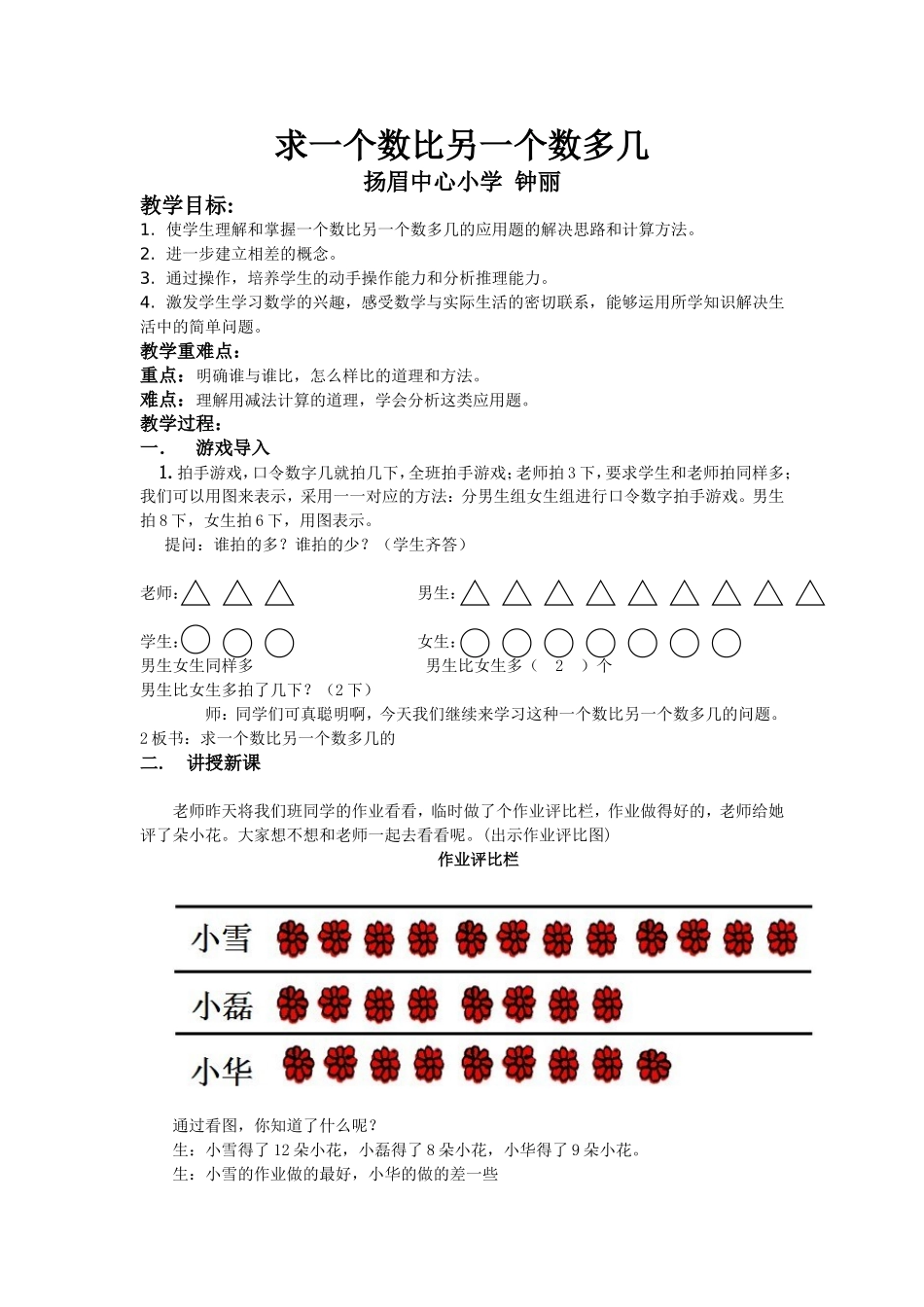 钟丽教学设计_第1页