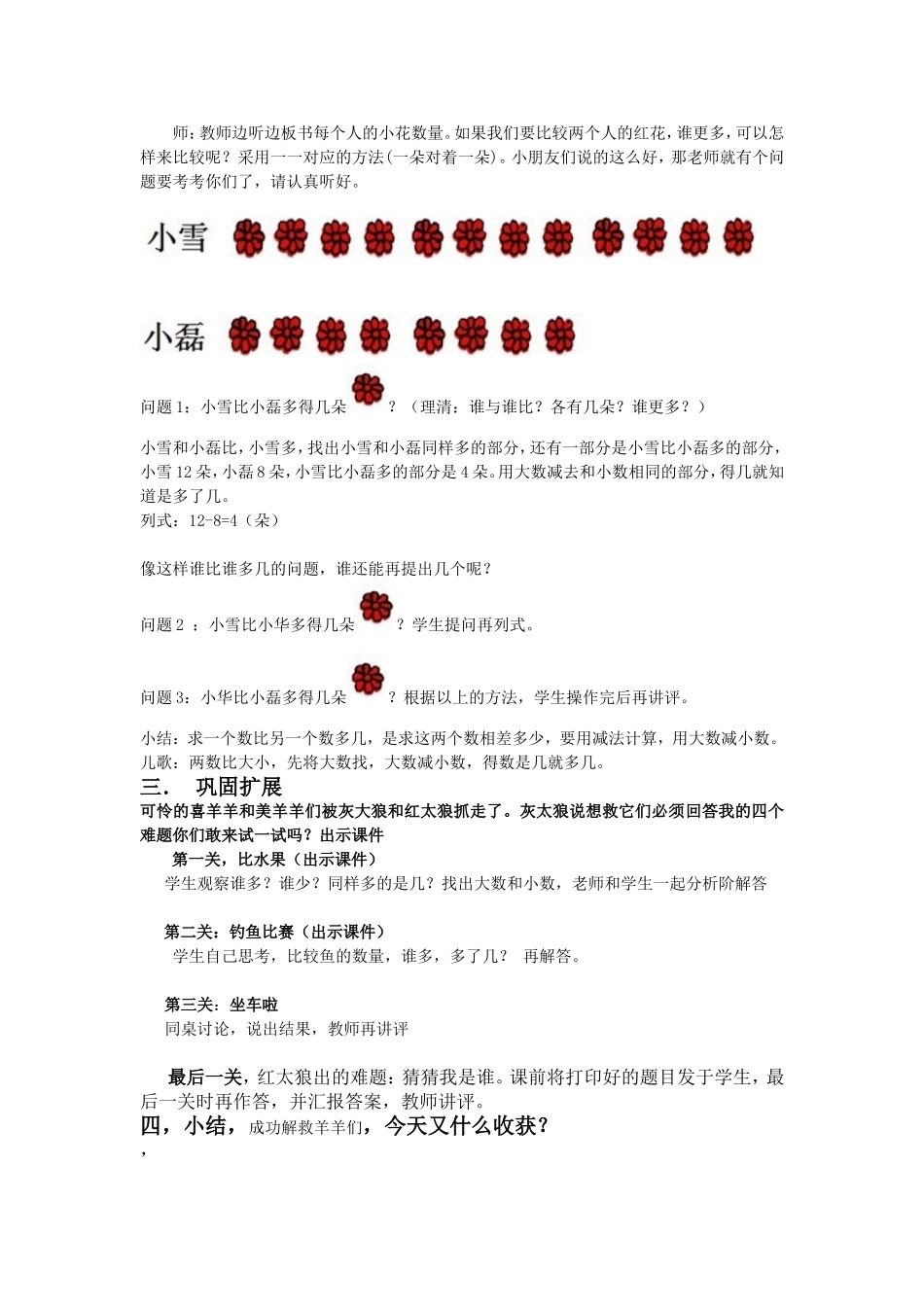 钟丽教学设计_第2页