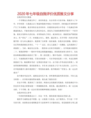 2024年七年级自我评价优质推文分享 