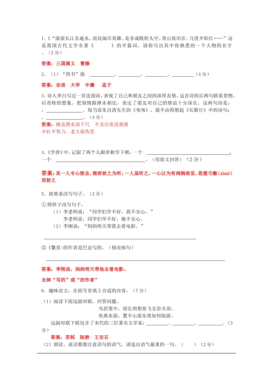 2012年小升初模拟考试卷(语文2)_第2页