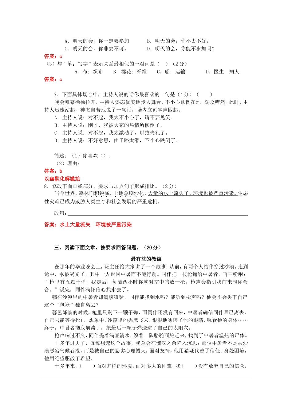 2012年小升初模拟考试卷(语文2)_第3页