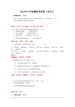 2012年小升初模拟考试卷(语文2)
