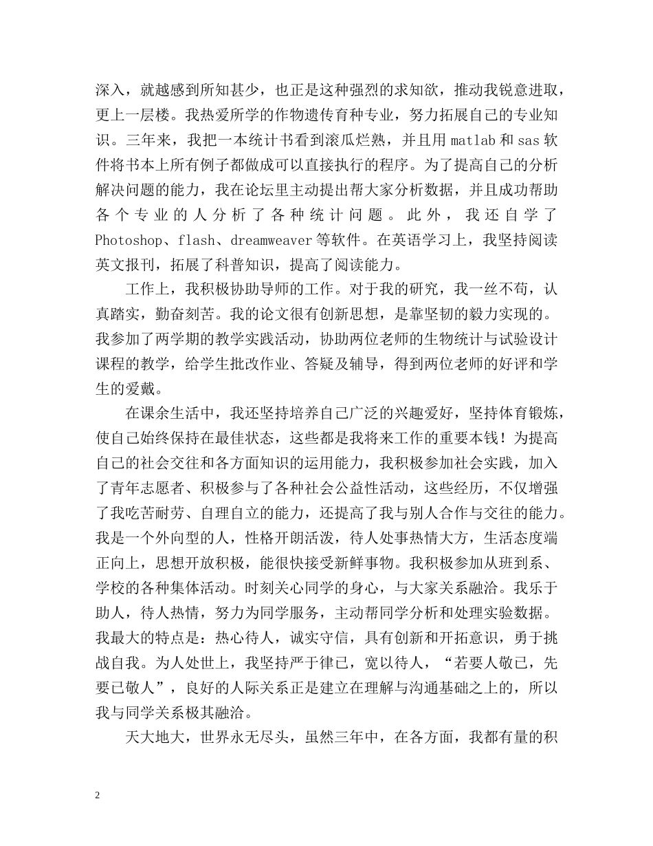 党校研究生毕业鉴定 _第2页