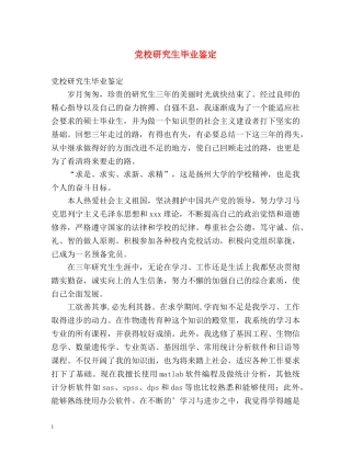 党校研究生毕业鉴定 