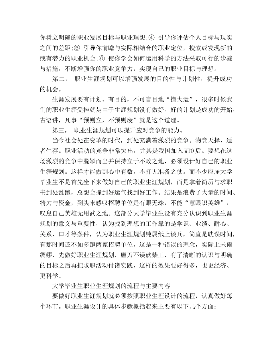 大学毕业生如何做好职业生涯规划 _第2页