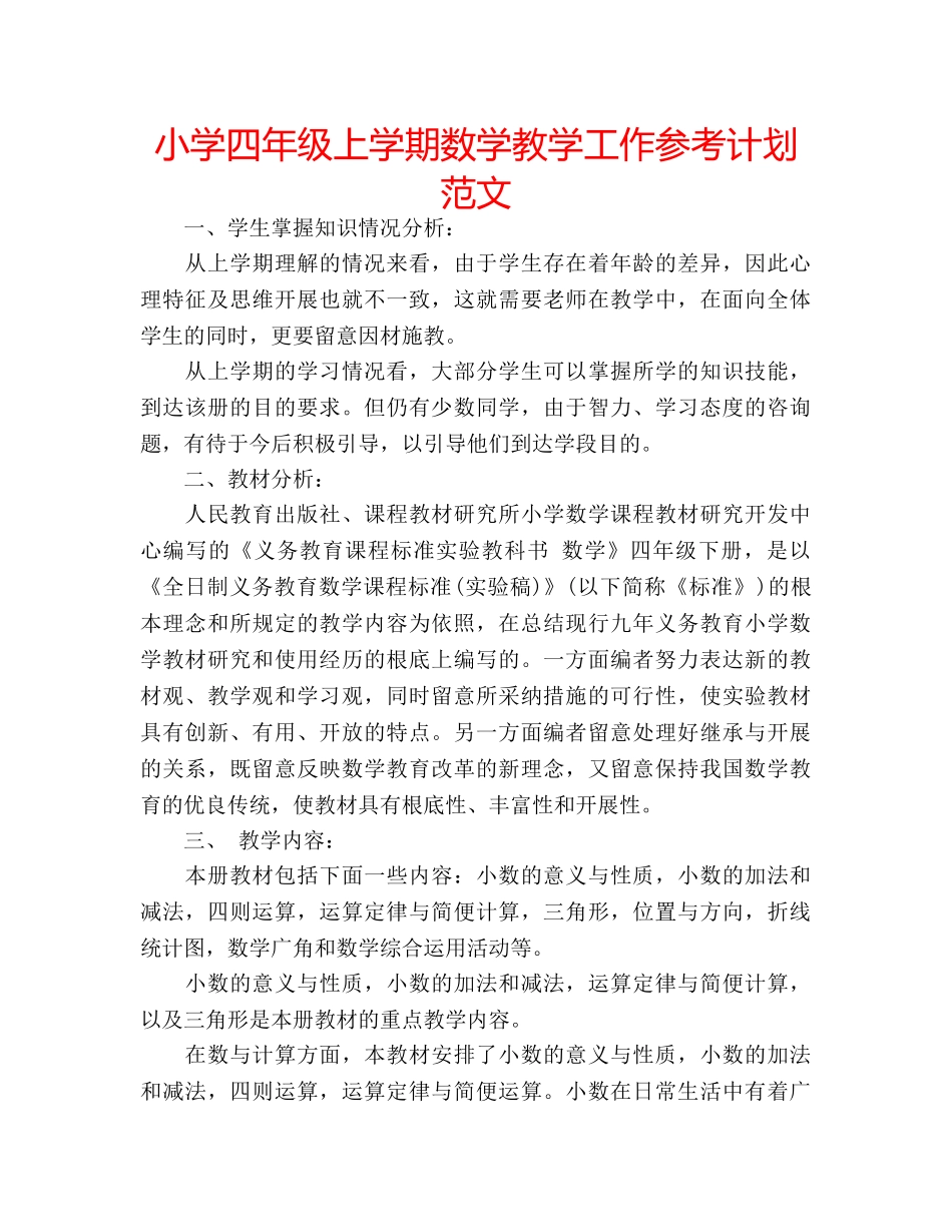 小学四年级上学期数学教学工作参考计划范文 _第1页