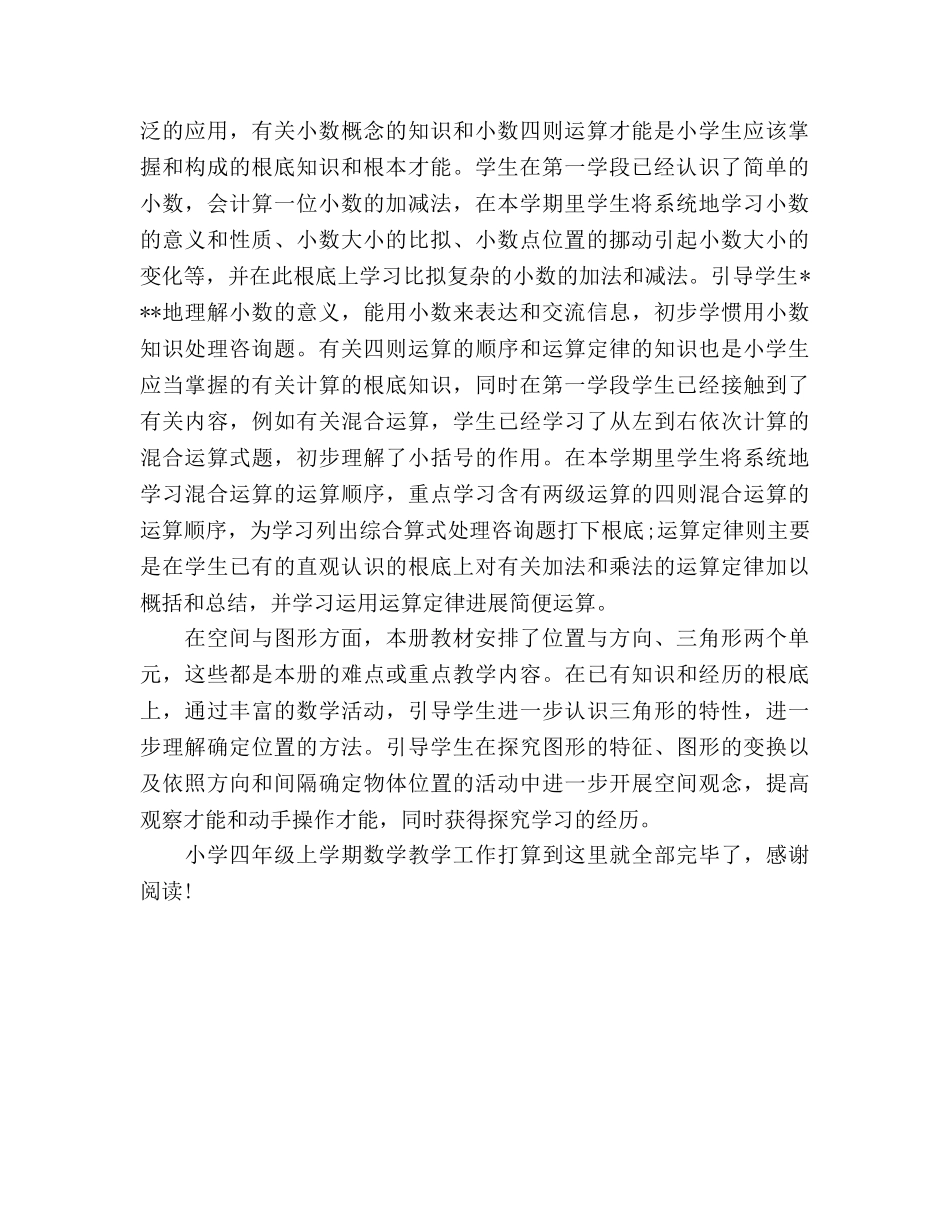 小学四年级上学期数学教学工作参考计划范文 _第2页