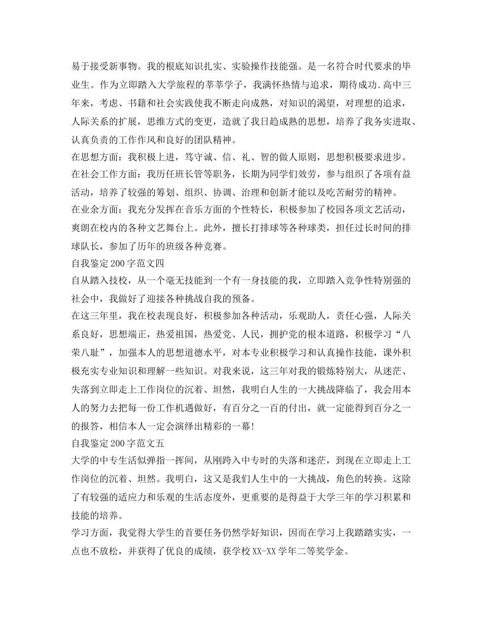 自我鉴定参考200字汇总 _第2页