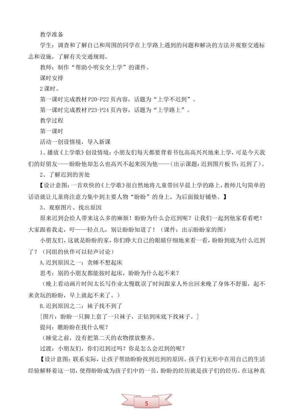 鄂教版品德与生活《早早起-上学去》教学设计_第2页
