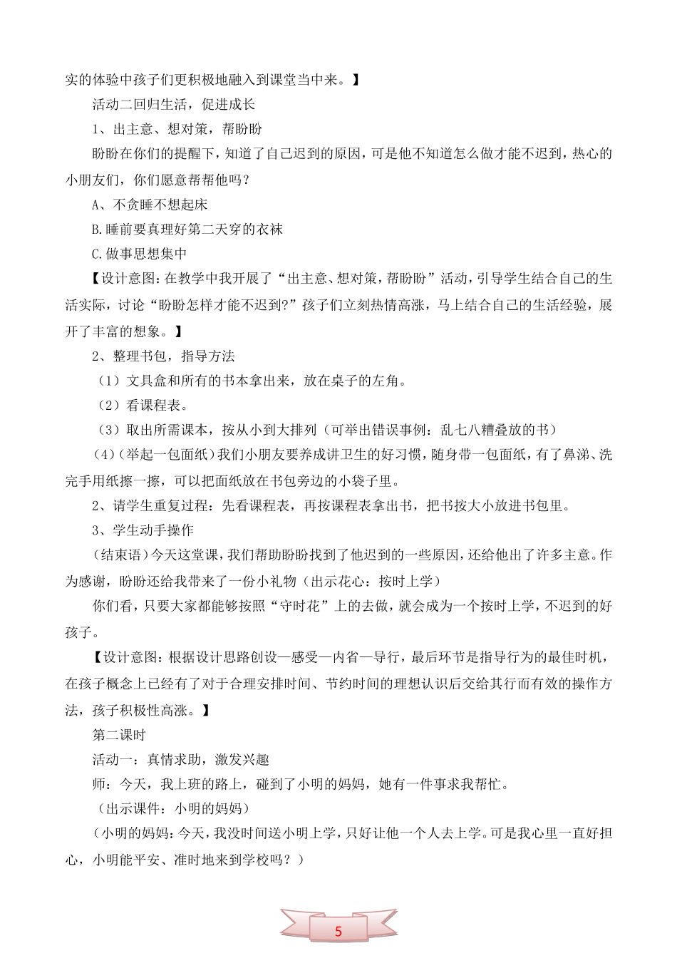 鄂教版品德与生活《早早起-上学去》教学设计_第3页