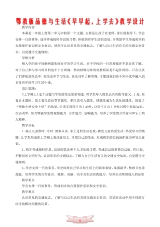 鄂教版品德与生活《早早起-上学去》教学设计