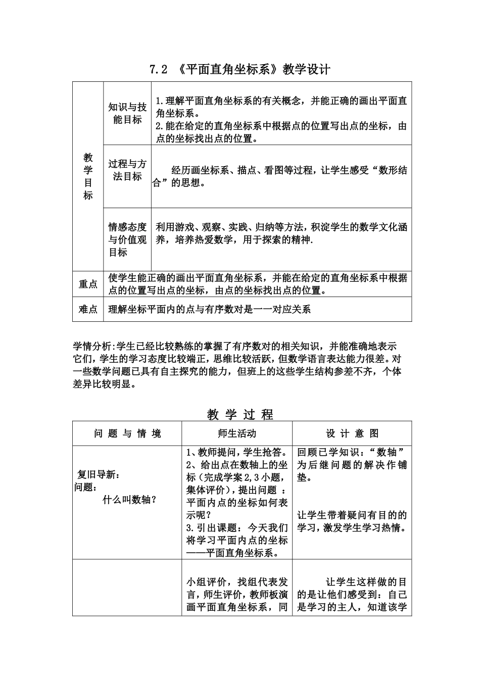 平面直角坐标系---第一课时_第1页