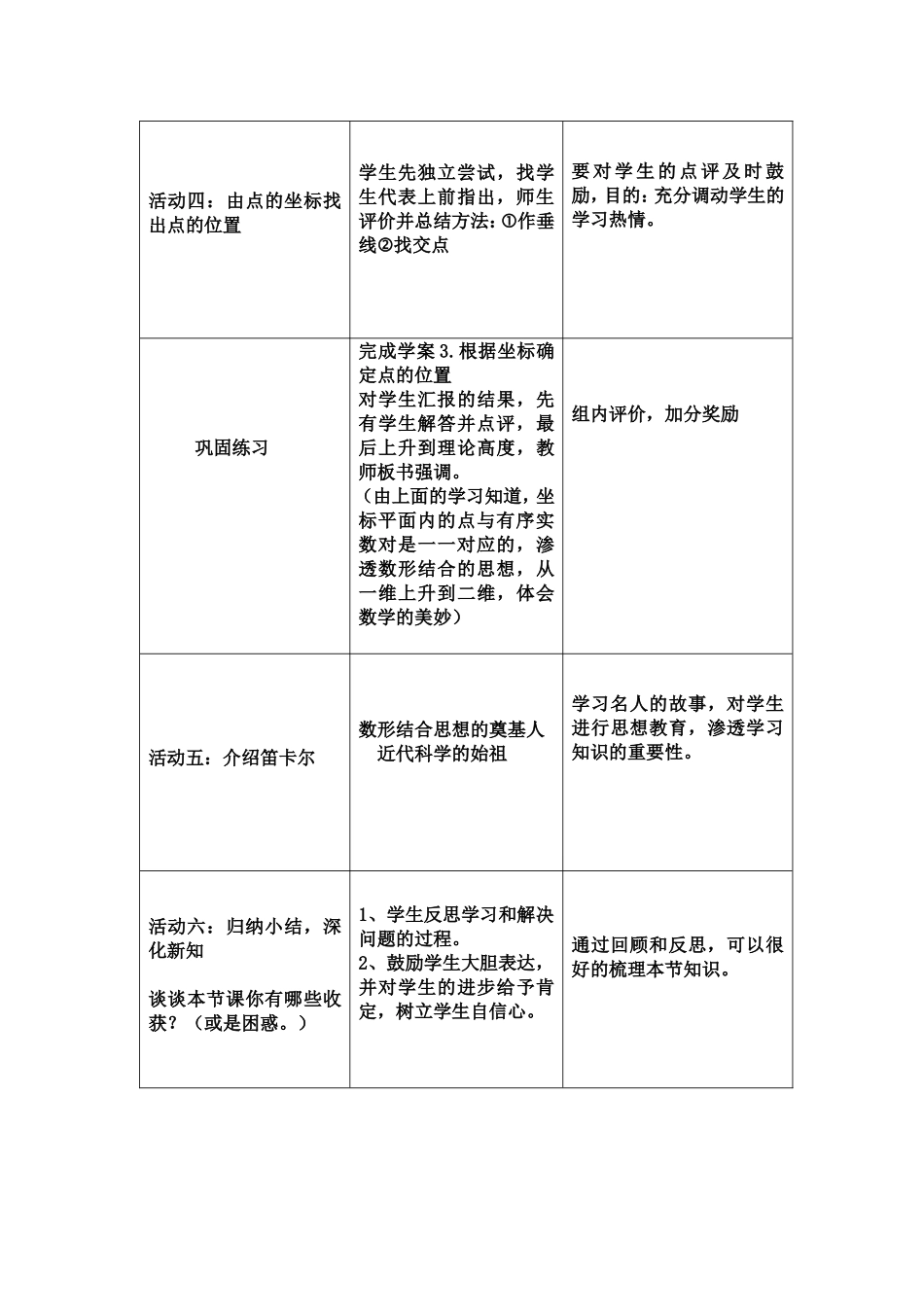 平面直角坐标系---第一课时_第3页