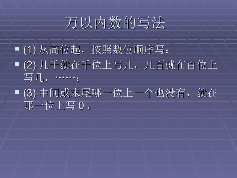 小学人教四年级数学亿以内数的写法-(11)_第3页
