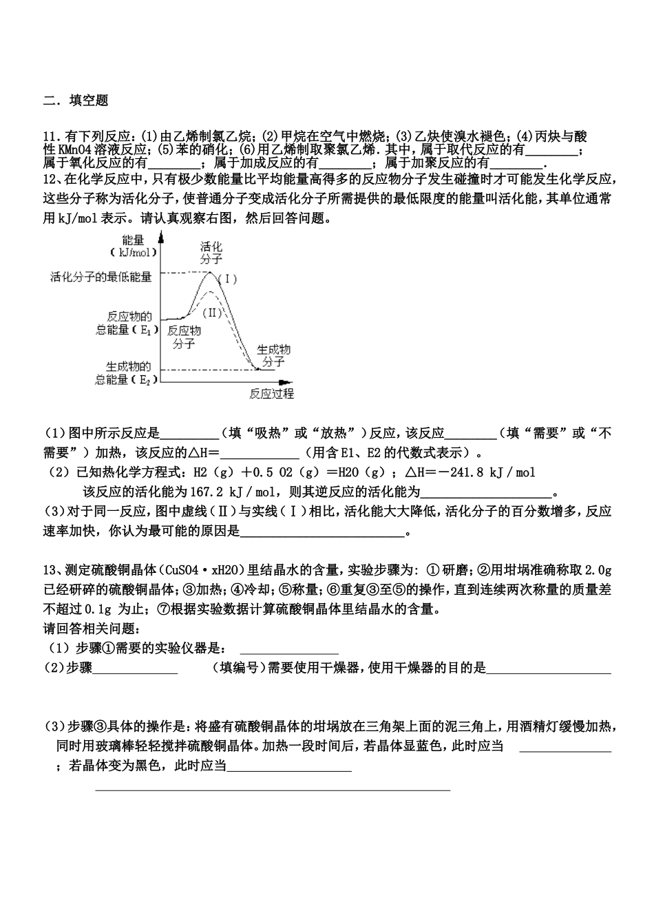 高二周测内容有机和第三册_第2页