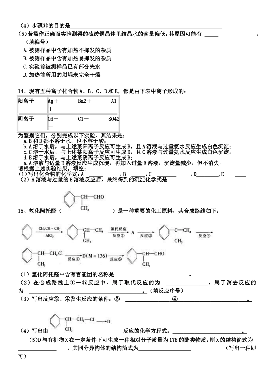 高二周测内容有机和第三册_第3页